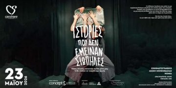 «Ιστορίες που δεν έμειναν σιωπηλές» από το σύλλογο CanShare – monemvasianews.gr