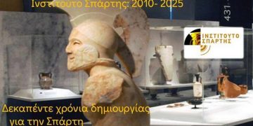 Ινστιτούτο Σπάρτης: 15 χρόνια ακούραστης δημιουργίας – monemvasianews.gr