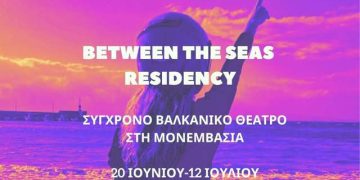 Το Between the Seas Residency επανέρχεται δυναμικά στη Μονεμβασία – monemvasianews.gr