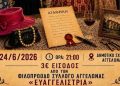 «Στην υγειά του μακαρίτη»: Θεατρική βραδιά στην Αγγελώνα – monemvasianews.gr