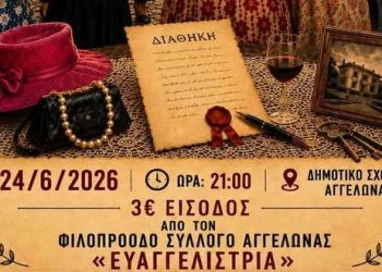 «Στην υγειά του μακαρίτη»: Θεατρική βραδιά στην Αγγελώνα – monemvasianews.gr