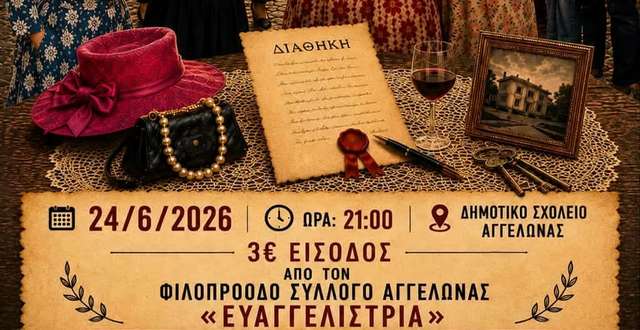 «Στην υγειά του μακαρίτη»: Θεατρική βραδιά στην Αγγελώνα – monemvasianews.gr