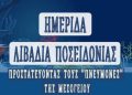 Ενδιαφέρουσα ημερίδα για τα θαλάσσια οικοσυστήματα στη Μονεμβασία – monemvasianews.gr