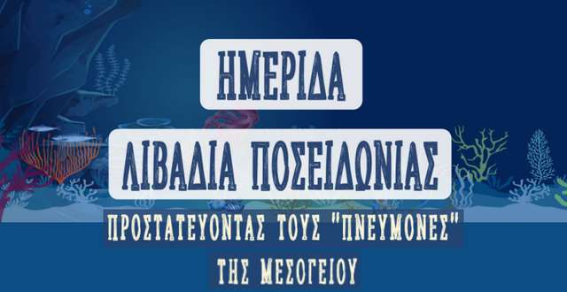 Ενδιαφέρουσα ημερίδα για τα θαλάσσια οικοσυστήματα στη Μονεμβασία – monemvasianews.gr