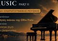 Μονεμβασία: Βραδιά κινηματογραφικής μουσικής με πιάνο στο ξενοδοχείο Lazareto
