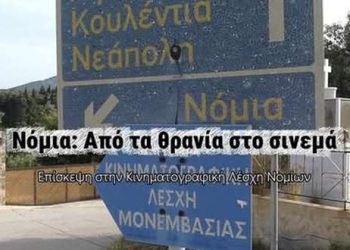 Στον Διαγωνισμό Ψηφιακής Δημιουργίας το Δημ. Σχολείο Μονεμβασίας (βίντεο)