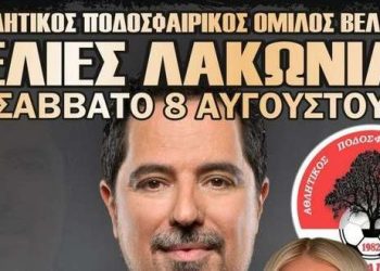 Το πανηγύρι των Βελιών έρχεται δυναμικά και φέτος με την «Έξυπνη Λύση» (βίντεο)