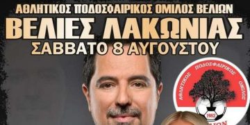 Το πανηγύρι των Βελιών έρχεται δυναμικά και φέτος με την «Έξυπνη Λύση» (βίντεο)
