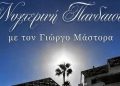 Βραδιά πιάνου με τον Γιώργο Μάστορα στο ξενοδοχείο Quattro – monemvasianews.gr