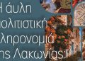 Γεράκι: Συζήτηση για την Άυλη Πολιτιστική Κληρονομιά της Λακωνίας – monemvasianews.gr