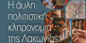 Γεράκι: Συζήτηση για την Άυλη Πολιτιστική Κληρονομιά της Λακωνίας – monemvasianews.gr