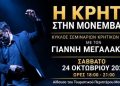 Η Κρήτη στη Μονεμβασιά: Νέος κύκλος σεμιναρίων κρητικών χορών – monemvasianews.gr